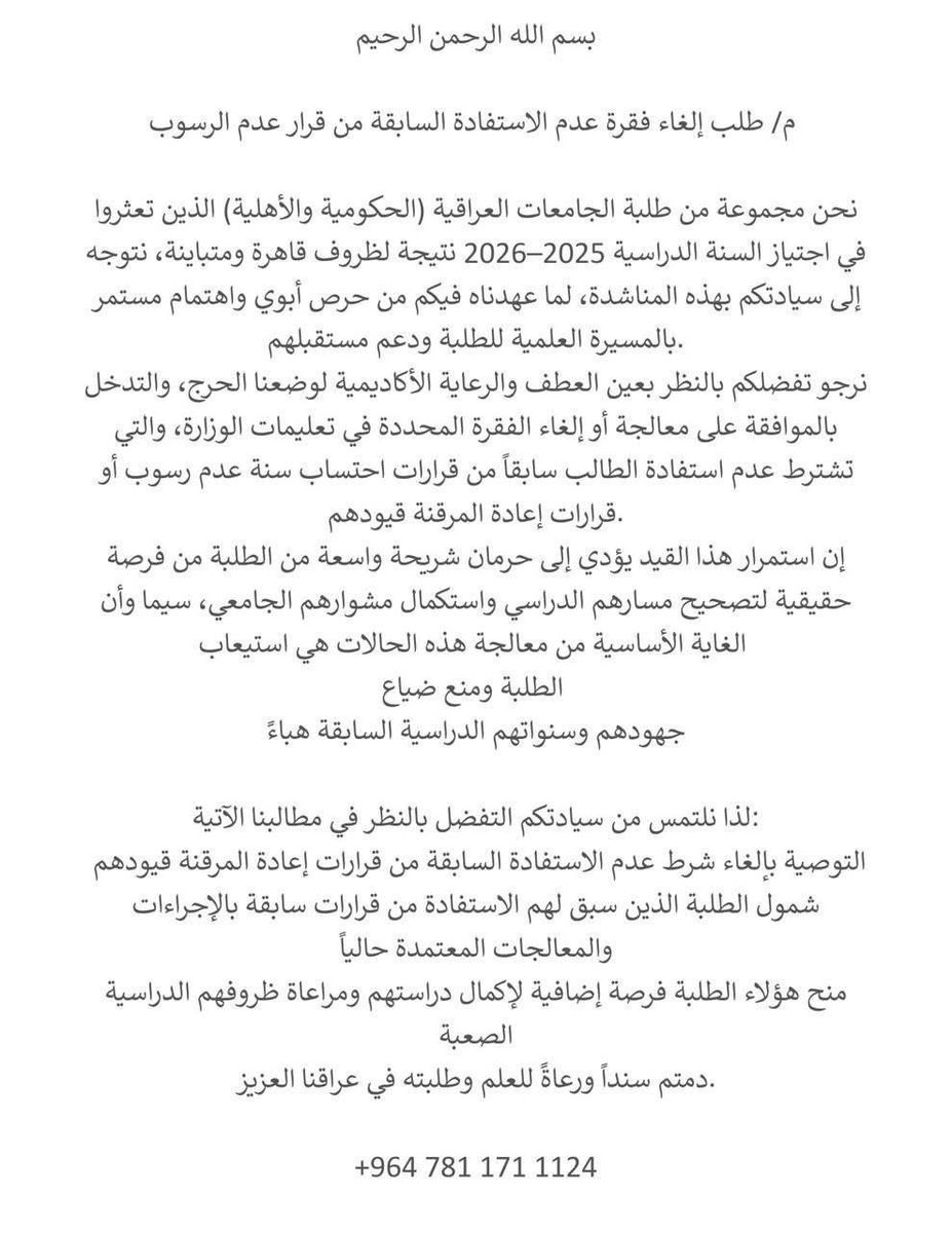 1u5pz's tweet photo. #شمول_الجميع_بقرار_عدم_الرسوب
#العراق 
نناشد بالتدخل العاجل والمطالبة بإلغاء الاستثناء الوارد في قرار عدم رسوب الطلبة لهذا العام، كون الشريحة الأكبر من الطلبة لم تستفد من القرار بسبب هذا الاستثناء.،

 @Al_Mussawi26 
 @mohesr_gov_iq 
 @AdilAlrikaby 
 @uyk9xt 
 @AliFalihAlzaidy https://t.co/GOClbHZqdk