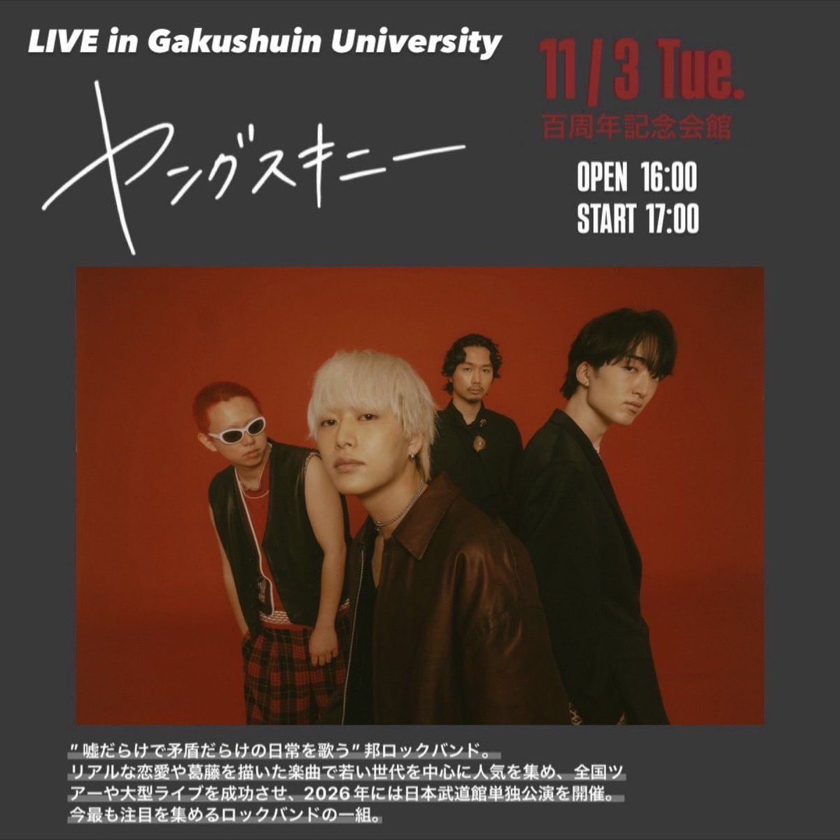 gakushuin_fes's tweet photo. 第 5７回 桜凛祭 ライブ企画
『ヤングスキニー』の出演が決定しました！！

―本公演開演日―
2026 年 11 月３日(火)
開場-16:00 開演-17:00
【会場】
学習院大学目白キャンパス 百周年記念会館

【購入方法】
下記のリンクからご購入お願いいたします｡

https://t.co/FeUUzIHpby https://t.co/WSf9gtnnxR