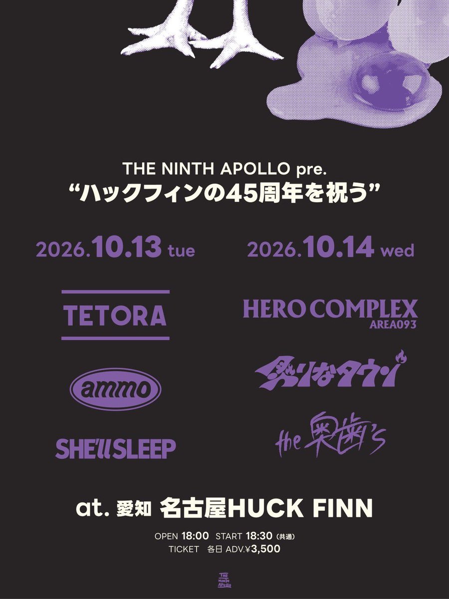TETORA_info's tweet photo. 【NEW！ライブ情報解禁！】

HUCK FINNの周年を祝わせてもらい行くぞー！🚀

THE NINTH APOLLO pre
"ハックフィンの45周年を祝う"

10/13(火) 
名古屋HUCK FINN

ammo
SHE'll SLEEP
TETORA

OPEN 18:00 START 18:30
前売り 3500円

クレカ限定最速先行
9/23まで！
🎫→https://t.co/axExrlcodk https://t.co/XuK4oKZkQJ