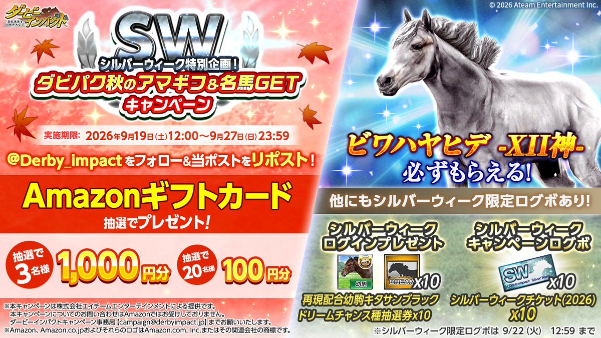 Derby_impact's tweet photo. ／
「#ダビパク 秋の #アマギフ ＆名馬GETキャンペーン」開催！
＼

🎁 #Amazonギフトカード
1,000円分×3名様
100円分×20名様

【応募方法】
① @Derby_impact をフォロー
② この投稿をリポスト

詳細👉 https://t.co/FvOrqsUNCl

ゲーム内豪華報酬・期間は画像をチェック！
#競馬 https://t.co/YgvomSRjYJ