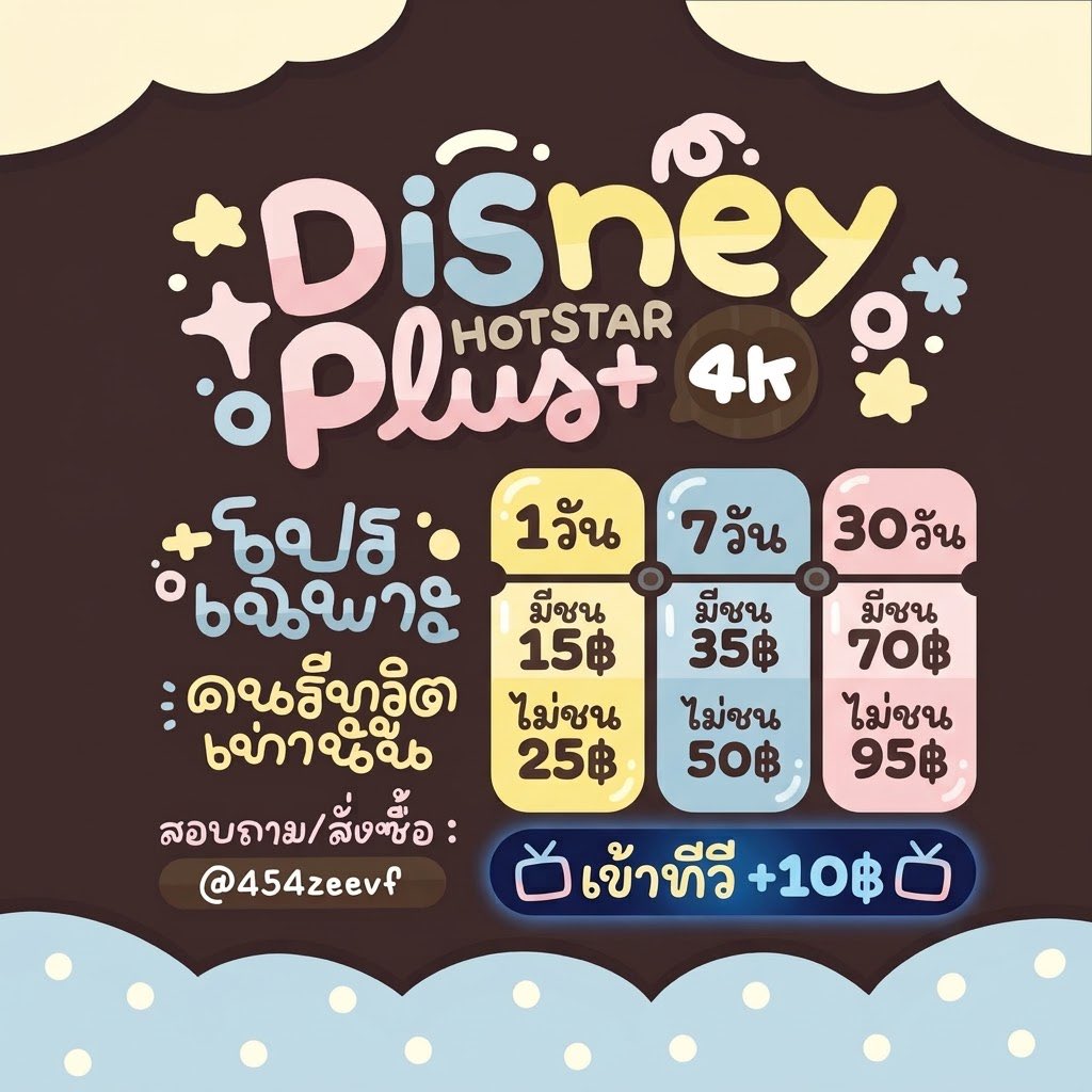 stcobely's tweet photo. 𓈒🐬  หาร Disney plus 4k⠀݁♡ྀྀི
ราคาเฉพาะ ┈ คนรีทวิต 🍎💬

   ♥ 1 วัน 15 บาท
   ♥ 7 วัน 35 บาท
   ♥ 30 วัน 70 บาท

🍀𓈒  สั่งซื้อแคปทักไลน์เท่านั้นนะคะ !

#หารdisneyplus #หารดิสนีย์ #ดิสนีย์พลัสราคาถูก #หารดิสนีย์พลัส https://t.co/Jw5UTuN80n