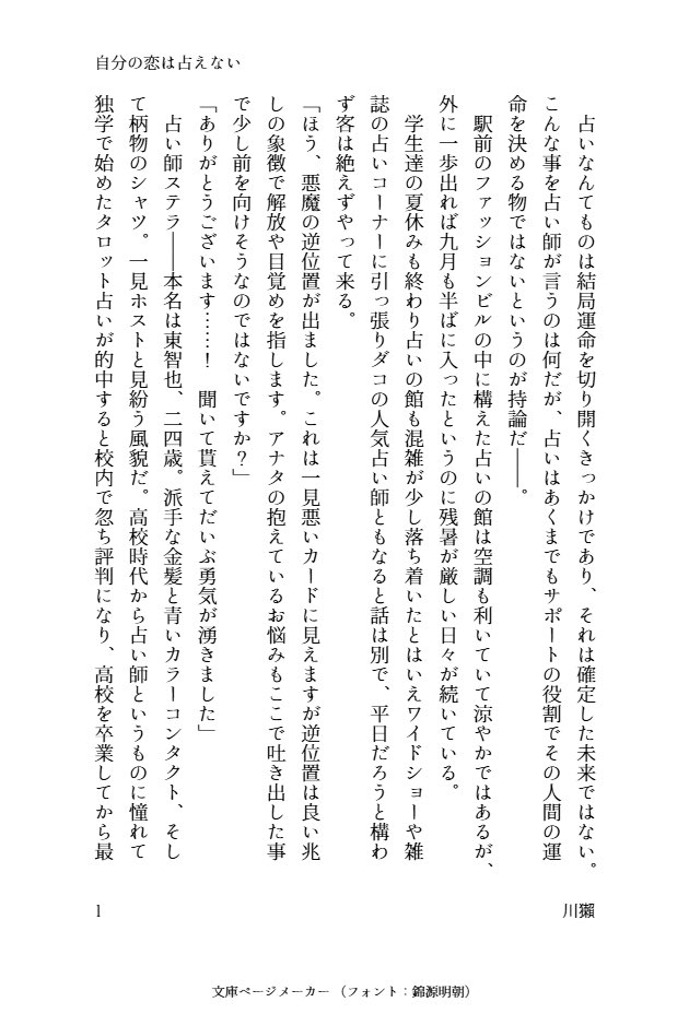 kawausosan1122's tweet photo. 「俺の初恋が実るかどうか、占って下さい――」
年下わんこパティシエ見習い×遊び人占い師の歳の差BL

#創作BL
#一次創作祭り秋の陣2026
#秋の創作クラスタフォロー祭り https://t.co/RhkVxxmmCz