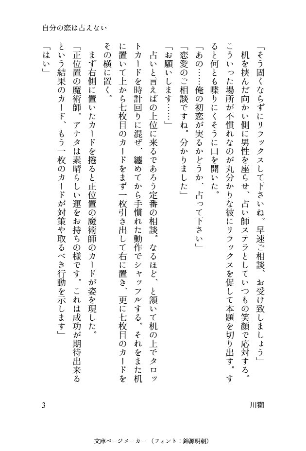 kawausosan1122's tweet photo. 「俺の初恋が実るかどうか、占って下さい――」
年下わんこパティシエ見習い×遊び人占い師の歳の差BL

#創作BL
#一次創作祭り秋の陣2026
#秋の創作クラスタフォロー祭り https://t.co/RhkVxxmmCz