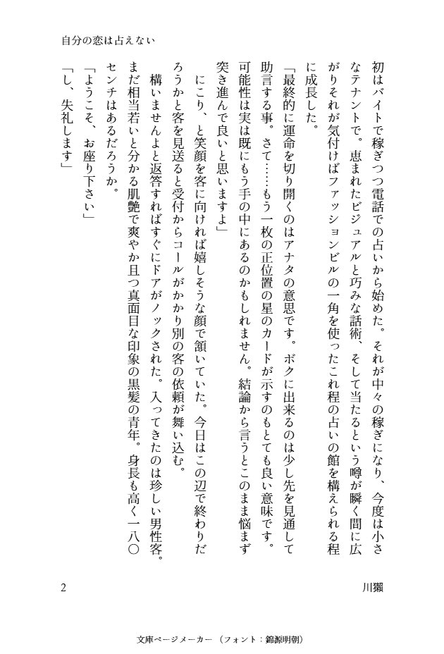kawausosan1122's tweet photo. 「俺の初恋が実るかどうか、占って下さい――」
年下わんこパティシエ見習い×遊び人占い師の歳の差BL

#創作BL
#一次創作祭り秋の陣2026
#秋の創作クラスタフォロー祭り https://t.co/RhkVxxmmCz