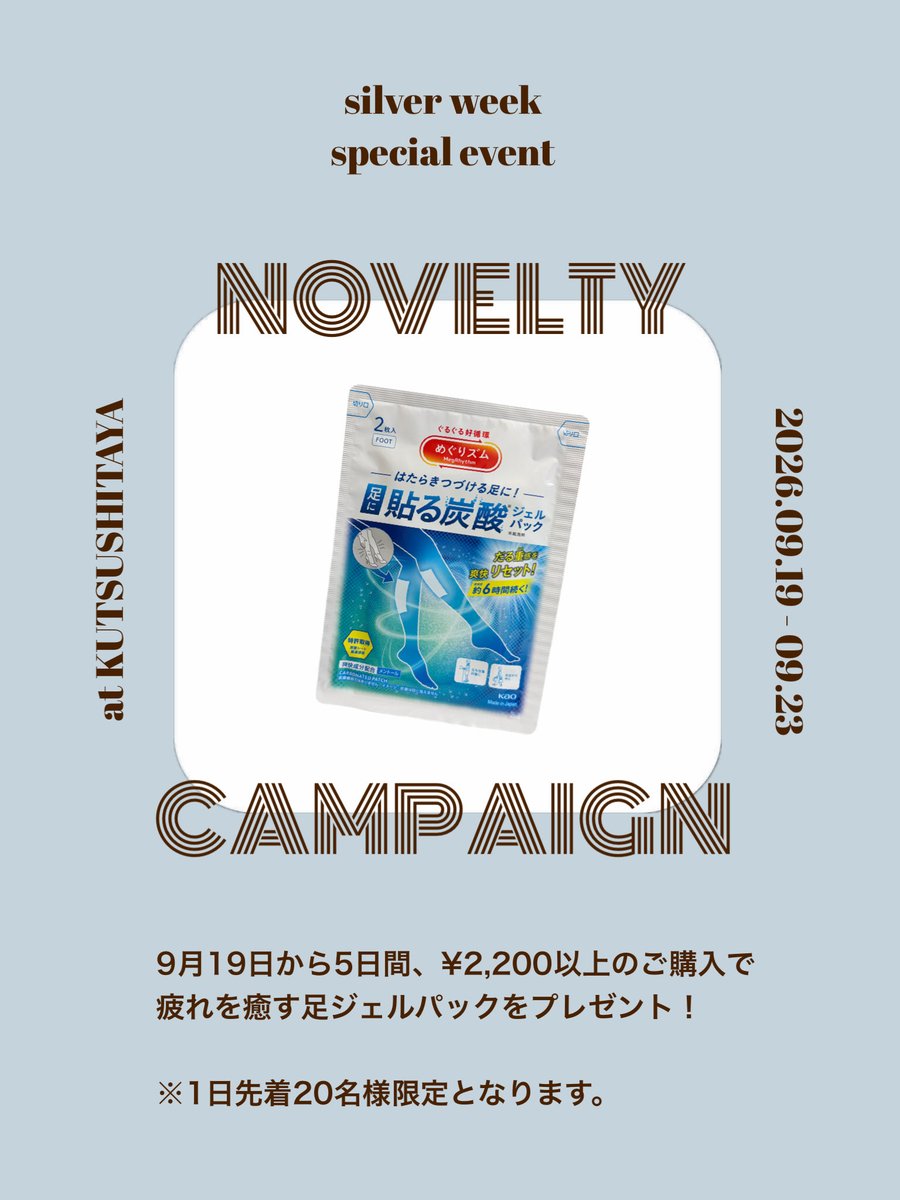 k_stellarplace's tweet photo. 【🏃‍♂️ノベルティキャンペーン🍀】

9/19（土）〜9/23（水）の5日間限定✨
税込2,200円以上のお買い上げで
【足ジェルパック】をプレゼントしております🎁🫧
※1日先着20名様限定です。

秋らしい新商品も入荷しておりますので、ぜひお越しくださいませ♩🍂
お待ちしております💫 https://t.co/WP9Y8ng3KM