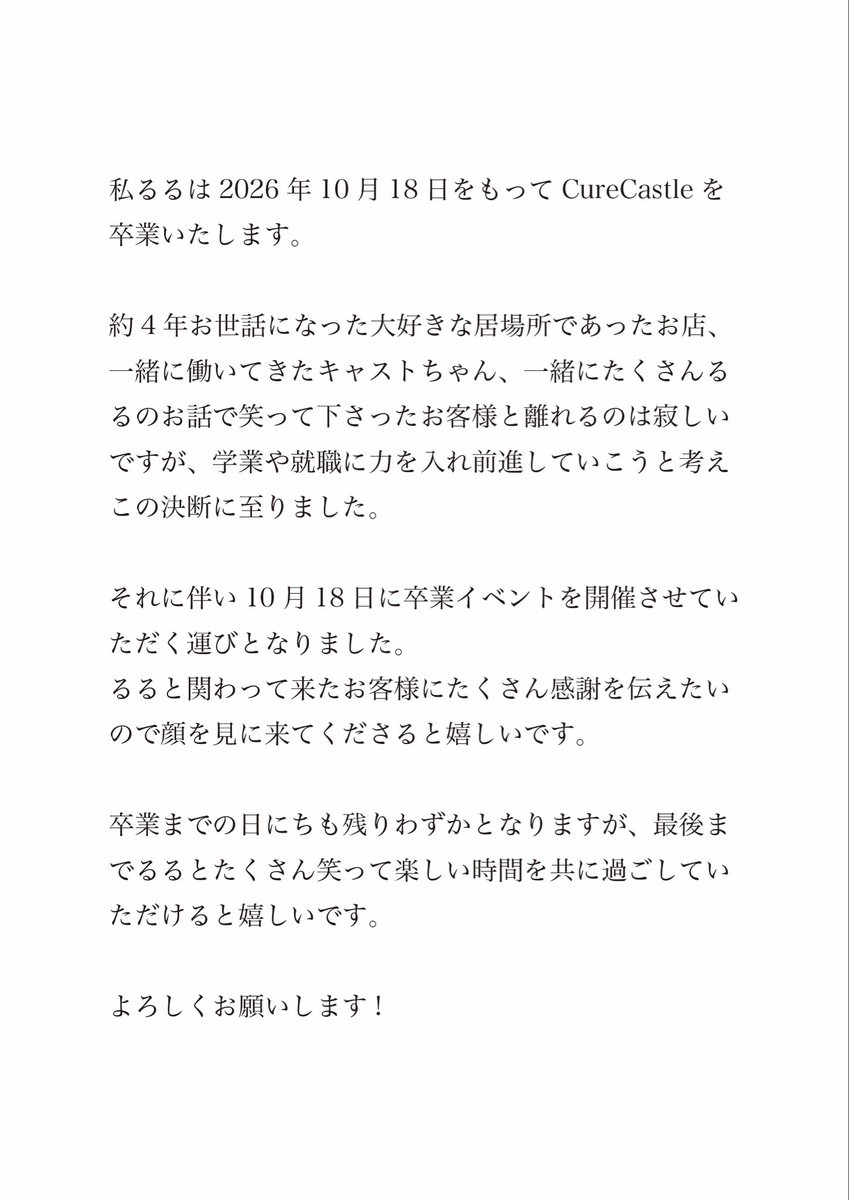 xx_rurunyan_xx's tweet photo. お知らせ🥀𓂃◌𓈒𓋪
ご一読の程よろしくお願いします。

10月18日は関わっていただけた皆様に最後に直接お礼を言わせていただけると大変嬉しく思います。
良かったらるるにお時間ください🫶🏻🤍

当初予定していた日にちから少々早まりましたが、ご理解のほどよろしくお願いします。 https://t.co/mcUS4jIbzs