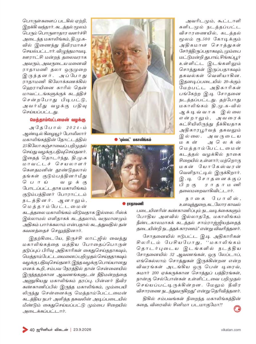 OGPReacts's tweet photo. திமுக வின் மெத் மன்னன் https://t.co/NWXzYhq3Et