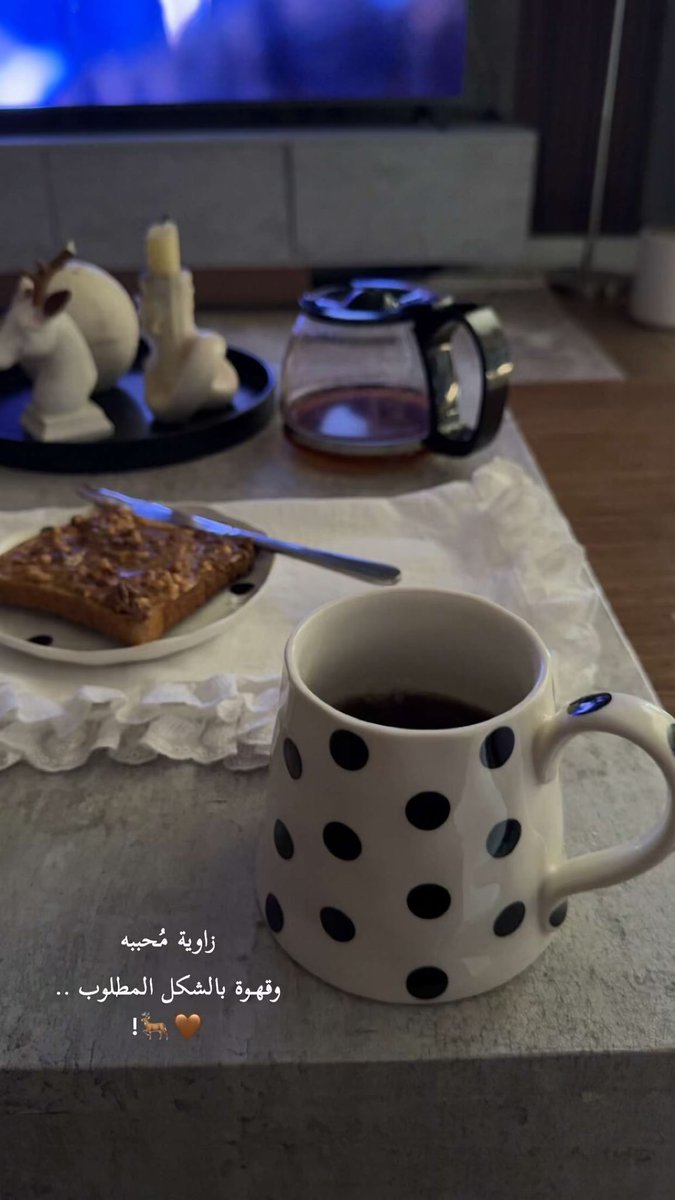 december_4_2019's tweet photo. "من حين لآخر …. 
يحتاج الإنسان إلى لحظةٍ لا يُزاحمه فيها 
سوى قهوته والهدوء .. 🦌🤎!
.
#روقان 
#قهوة_بيت https://t.co/Q8rVDhNNmA