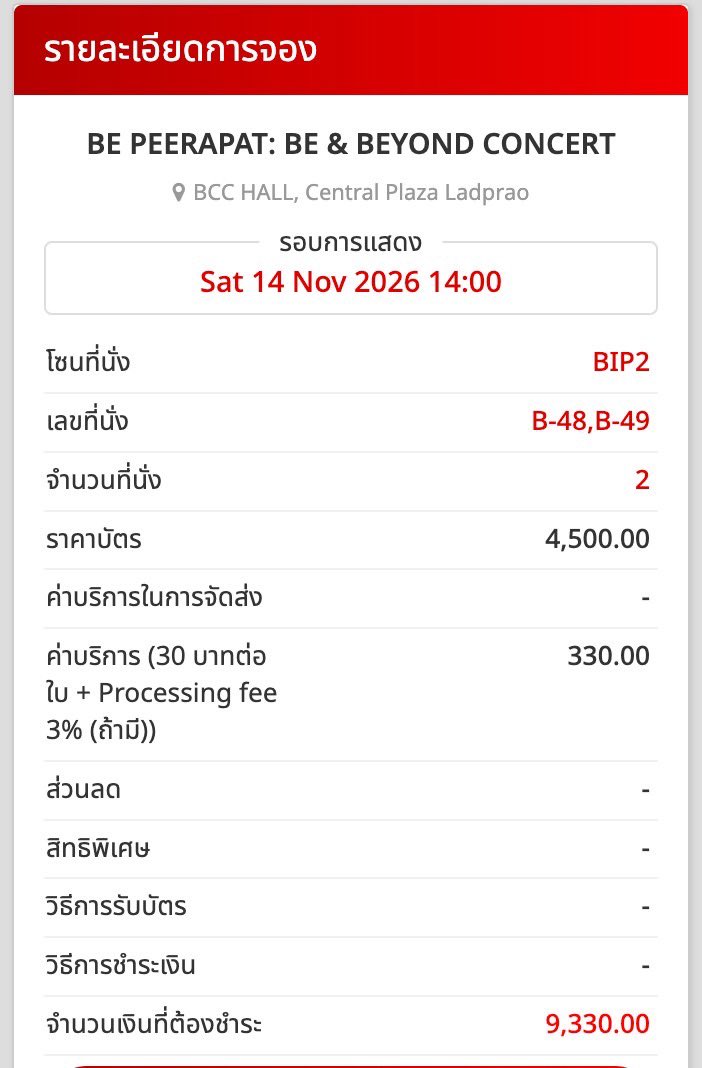 ticketandmore_'s tweet photo. มีบัตร #BeBeyondConcert 2 ใบโซน BIP2 แถว B ที่นั่งดีมากกก ใครรับทักมาจ่ายเงินเองได้เลยฮะ
#BePeerapat https://t.co/6WEwTp4Q2Q