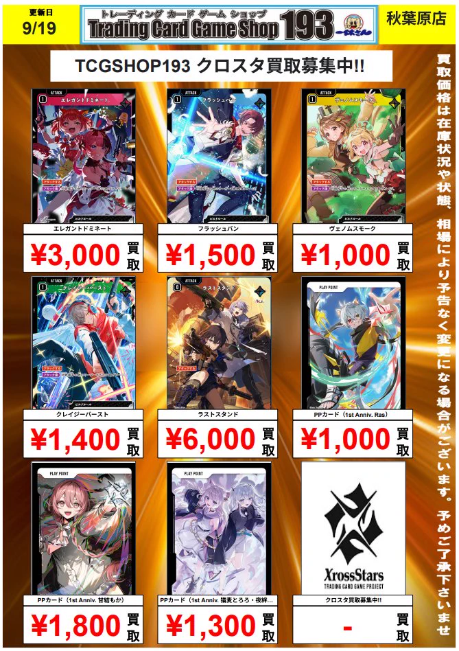 193秋葉原店＠🔥Grand Archive取扱開始🔥 on X: 