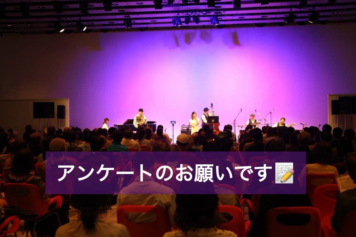 Cheka_music's tweet photo. ご来場の皆様へアンケート協力のお願いです📝

73万人ものご来場者で賑わった定禅寺ストリートジャズフェスティバル 🎶@jozenji_stjzfst 

改めまして素晴らしい音楽の場に出演させていただきありがとうございました✨

▼アンケートはこちら
https://t.co/le1TY5CyYs

ご協力よろしくお願いいたします https://t.co/XqNGcakD15