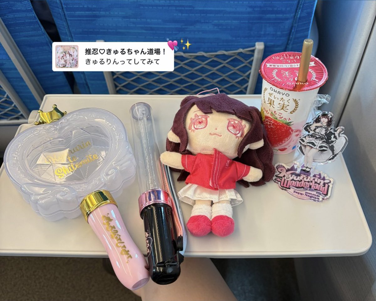 unaa034's tweet photo. 決起向かいます> ·̫ <🚄💨

 #きゅるりんってしてみて
 #推忍きゅるりん決起集会 https://t.co/T9yP3QNzSM