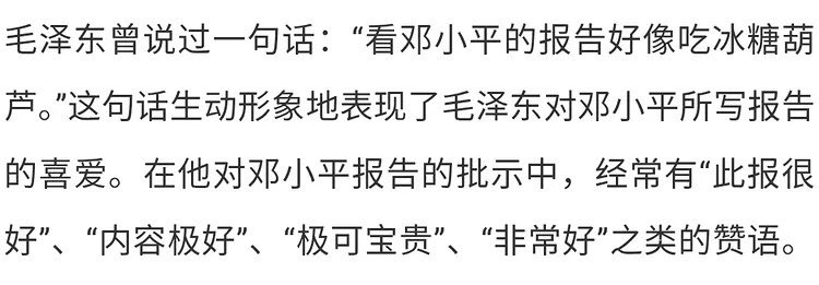 RJDAIGOGO's tweet photo. 老毛爱看邓小平写的报告，说看邓的报告如吃糖葫芦。 https://t.co/GMh36iqRh8