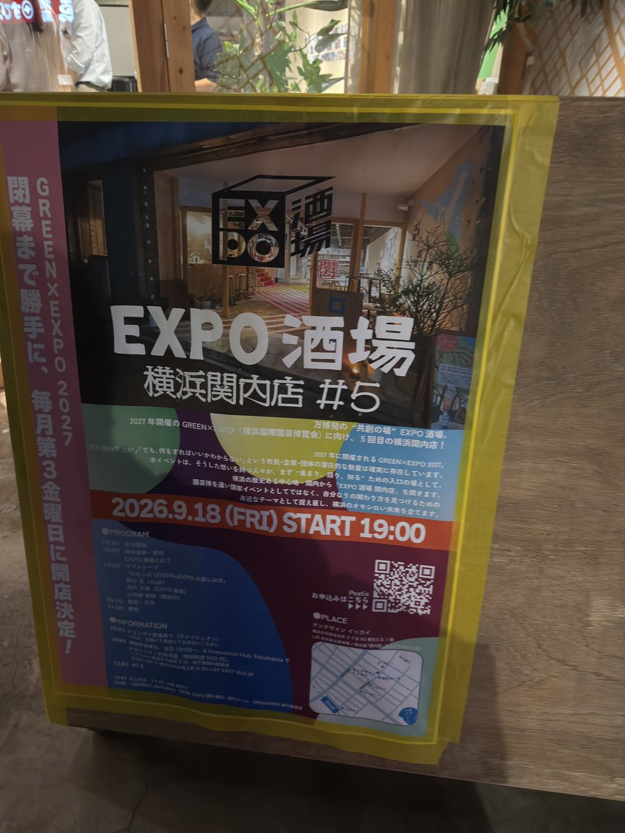 yuuki_usuda's tweet photo. 昨日は横浜関内のEXPO酒場へ^_^
横浜花博の色々な話を聞けて、万博ガチな方々ともたくさんお話しできました(๑′ᴗ‵๑)
昨日このイベントにいらっしゃった方ぜひコメントください^o^
昨日私はミャクミャクとトゥンクトゥンクコラボの黄色い法被を着てました　笑
なかなか目立つ���好だったと思います　笑 https://t.co/4I5NjfxO3E