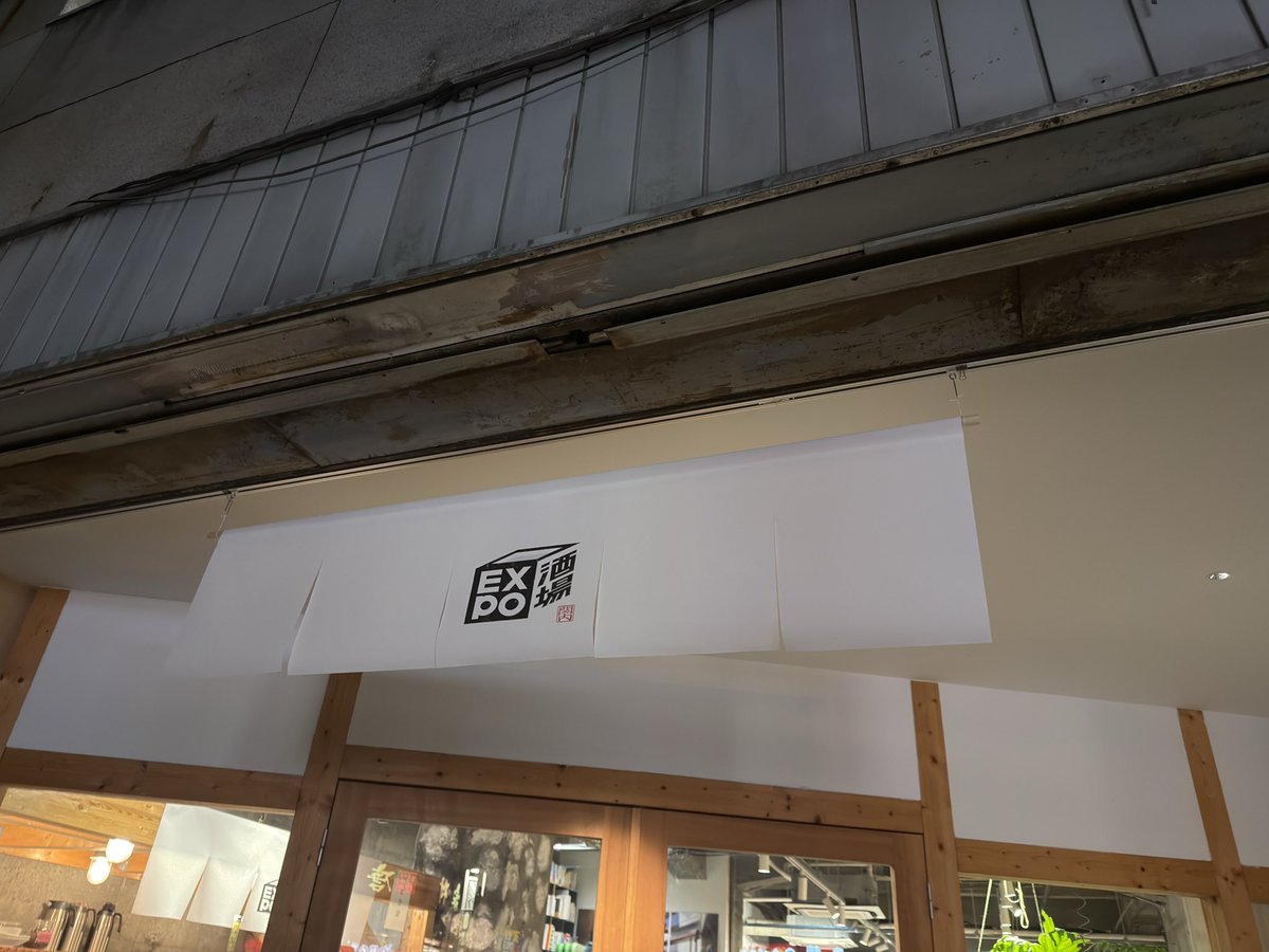 yuuki_usuda's tweet photo. 昨日は横浜関内のEXPO酒場へ^_^
横浜花博の色々な話を聞けて、万博ガチな方々ともたくさんお話しできました(๑′ᴗ‵๑)
昨日このイベントにいらっしゃった方ぜひコメントください^o^
昨日私はミャクミャクとトゥンクトゥンクコラボの黄色い法被を着てました　笑
なかなか目立つ���好だったと思います　笑 https://t.co/4I5NjfxO3E