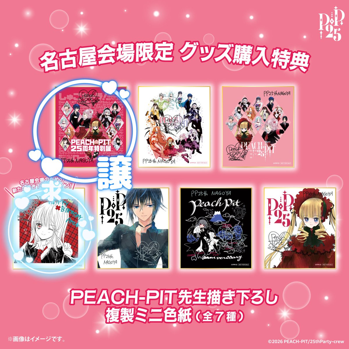 TO_____38's tweet photo. PEACH-PIT展 
特典 ミニ色紙
交換

現在名古屋におります。
10月まで名古屋での交換
11月以降 郵送or 大阪での交換

大変難しいと存じますが
よろしくお願いいたします。 https://t.co/jWaoRByhbw