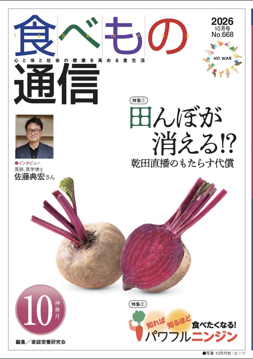 Kougai_Stop's tweet photo. 月刊誌「食べもの通信」2026年10月号（9/25発売）に、5月号の「香害特集」への反��について記事が掲載されるようです。
https://t.co/6xrxVAe4nK

5月号の特集には、読者から数多くの反響が寄せられ、編集部では大変驚いたそうです。 https://t.co/yywanh8jCK