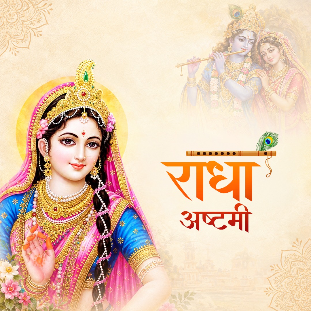 TawdeVinod's tweet photo. कृष्ण प्रिया, वृषभानु दुलारी श्री राधा रानी जी के प्राकट्योत्सव राधा अष्टमी की हार्दिक बधाई। 

प्रेम, भक्ति और करुणा की अविनाशी ज्योति श्री राधा रानी जी की कृपा से सभी के जीवन में शांति, सुख एवं समृद्धि का प्रवाह बना रहे। https://t.co/uCCK2cmVsd