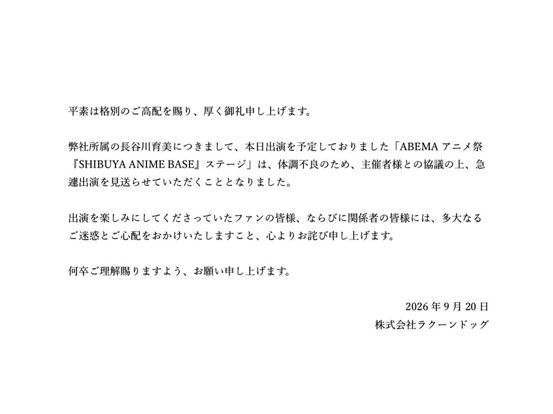 RaccoonDog0401's tweet photo. 【長谷川育美　出演に関するお知らせ】 https://t.co/ib7tefBkyj