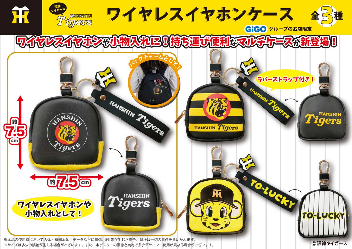 GENDA_GiGO's tweet photo. 阪神タイガース×GiGO限定景品のお知らせ🐯

GiGOグループのお店では阪神タイガースの新商品が毎月入荷✨
9月18日(金)よりGiGOグループのお店限定景品として
以下４アイテムが新・登・場！

・チェンジングワイヤレスイヤホン(全１種)
・ワイヤレスイヤホンケース(全３種)
・ユニフォームトートバッグ(全2種)
・刺繡入PUレザークッションVer.2(全３種)

ひとつで３種のデザインが楽しめる✨
虎ファンにはたまらない回転式ワイヤレスイヤホンと、便利なストラップ付のワイヤレスイヤホンケースが新登場📱👂

さらに！昨年も大好評でした刺繍入PUレザークッションが大迫力な刺繍デザインの豪華2026年Verで完成♪

最後にユニフォームをリアルに再現したトートバッグのご紹介！
現地観戦や日常使いにオススメな全2種をご用意♪

お取り扱い店舗の詳細はこちら▼
https://t.co/O6EZ8Cu00A

近くにお店がないよー😭という方もご安心ください‼
GiGO ONLINE CRANEでもお取り扱いしています♪
#Tigers #阪神タイガース #熱覇