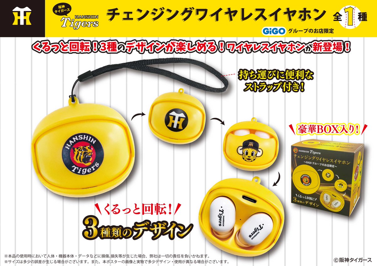 GENDA_GiGO's tweet photo. 阪神タイガース×GiGO限定景品のお知らせ🐯

GiGOグループのお店では阪神タイガースの新商品が毎月入荷✨
9月18日(金)よりGiGOグループのお店限定景品として
以下４アイテムが新・登・場！

・チェンジングワイヤレスイヤホン(全１種)
・ワイヤレスイヤホンケース(全３種)
・ユニフォームトートバッグ(全2種)
・刺繡入PUレザークッションVer.2(全３種)

ひとつで３種のデザインが楽しめる✨
虎ファンにはたまらない回転式ワイヤレスイヤホンと、便利なストラップ付のワイヤレスイヤホンケースが新登場📱👂

さらに！昨年も大好評でした刺繍入PUレザークッションが大迫力な刺繍デザインの豪華2026年Verで完成♪

最後にユニフォームをリアルに再現したトートバッグのご紹介！
現地観戦や日常使いにオススメな全2種をご用意♪

お取り扱い店舗の詳細はこちら▼
https://t.co/O6EZ8Cu00A

近くにお店がないよー😭という方もご安心ください‼
GiGO ONLINE CRANEでもお取り扱いしています♪
#Tigers #阪神タイガース #熱覇