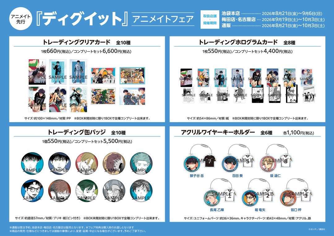 animateinfo's tweet photo. 【フェア情報】        
本日＜9/19(土)＞より
『ディグイット』アニメイトフェアを梅田店、名古屋店にて開催！
関連商品をご購入で【ブロマイド 全8種より1種】をプレゼント☆

詳細はこちら https://t.co/uAuuUTbLpB 
通販はこちら https://t.co/ZGHIx06yrv 

#ディグイット https://t.co/LuNnAbTvvk
