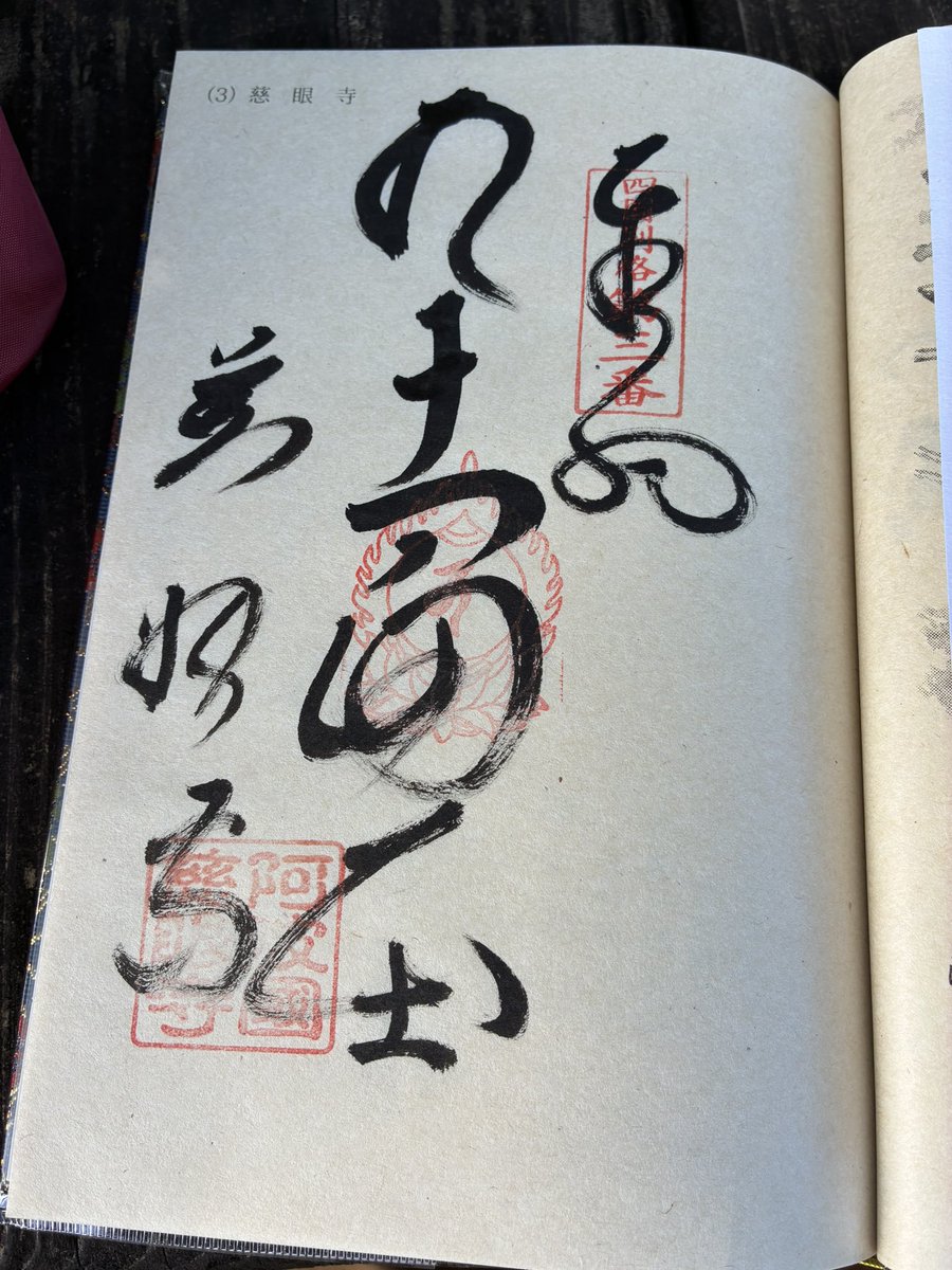 OLifech's tweet photo. #別格二十霊場
#慈眼寺

本堂までが地獄の坂道 https://t.co/xNPQdvEUbN