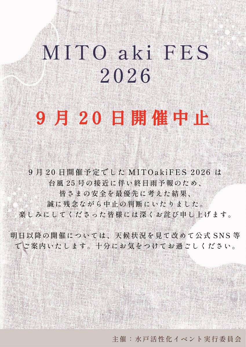 mito_event's tweet photo. 【開催中止】
9月20日MITOakiFES は開催中止となります。

台風25号の接近に伴い、皆さまの安全を最優先に考えた結果、誠に残念ながら中止の判断にいたりました。
楽しみにしてくださった皆様には深くお詫び申し上げます。

21日以降の開催については、天候状況を見て改めて前日に公式SNS等でご案内いたします。
開催の際は十分にお気をつけてお過ごしください。

また、本日19日も一部の予報サイトでは雨の予報も出ており
状況によっては一部ステージプログラムに変更や中止が発生する場合がございます。