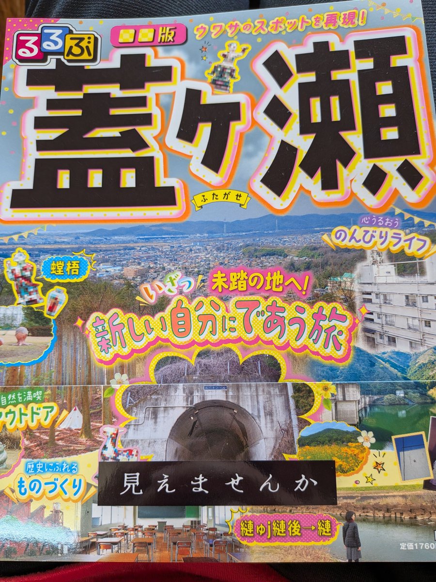 fjedakhr's tweet photo. 見つけた
#読書
#るるぶ蓋ヶ瀬 
#るるぶ https://t.co/bZqjsU0mGR