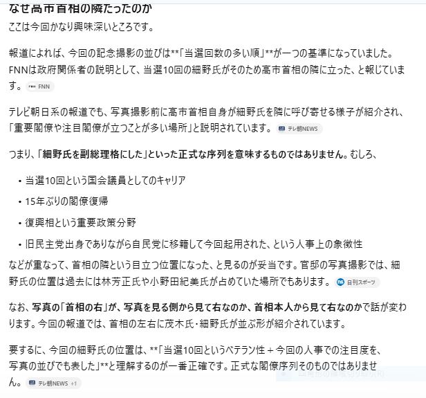 igirisumonya's tweet photo. 9/18(金)発足の高市新内閣、細野豪志の当選回数10回は、全閣僚中で第何位ですか？  記念写真で高市首相の右に位置したのは、どんな意味合いがありますか？ https://t.co/RU5r2oBVvr