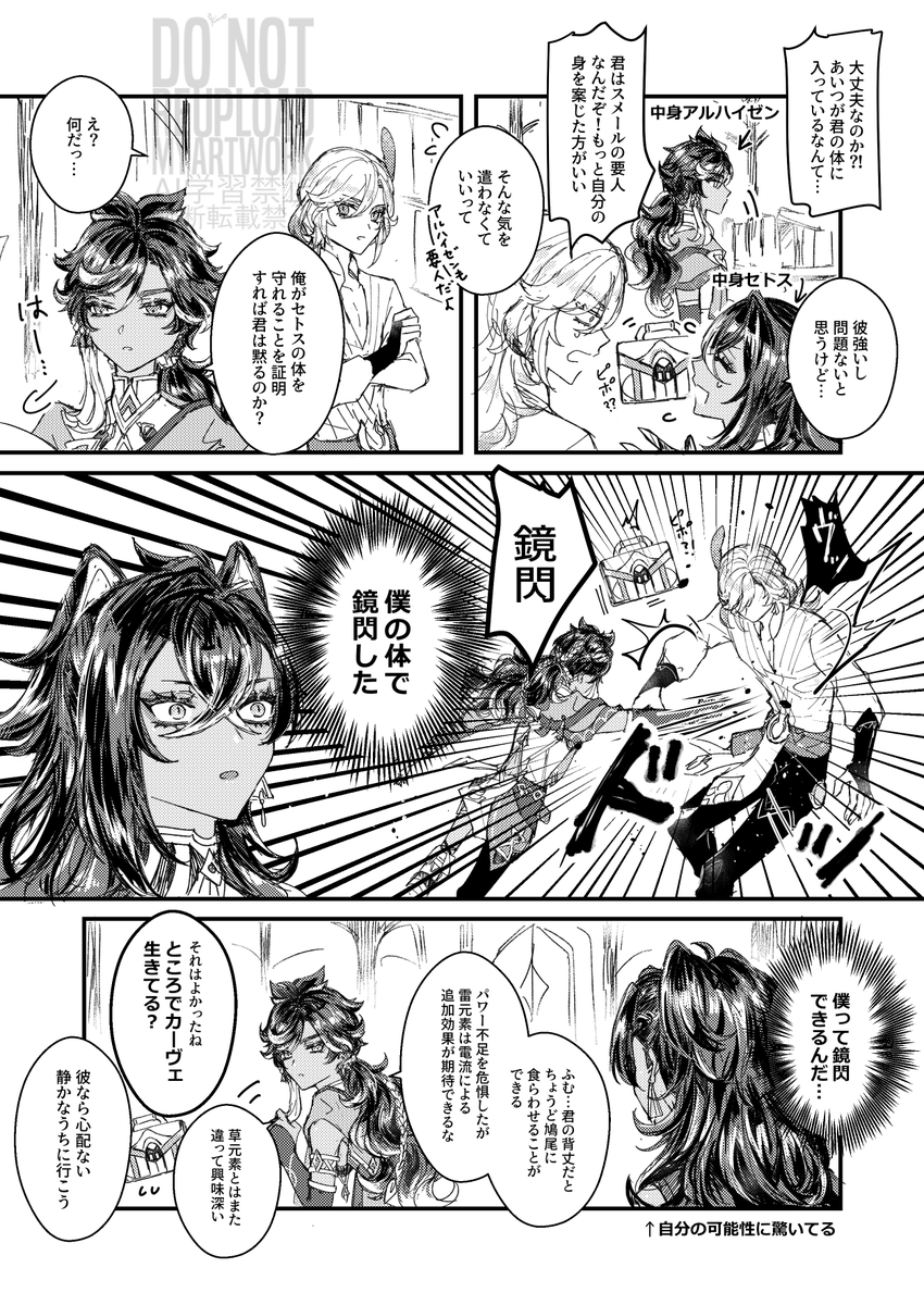 KINOsidra117's tweet photo. アルハイゼン編（外面セトス） https://t.co/i0JQGNuY81