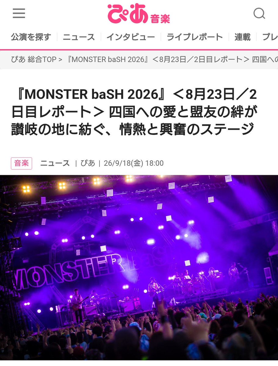 suzudama14's tweet photo. 『MONSTER baSH 2026』
ライブレポート2日目担当
四星球→OddRe→
卓&拓 SESSION2026(菅原卓郎×村松拓)
→古墳シスターズ
ライター兵庫慎司大先輩との
リレーライブレポート
是非お読み下さい🎆
#モンバス
#MONSTERbaSH
https://t.co/hdegLPUW7X https://t.co/wtJ8PUy7BZ