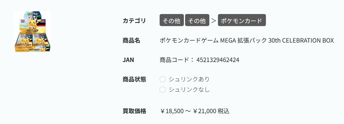 Top1_Offer's tweet photo. 9/19  30th CELEBRATION  買取強化  キャンペーン🏅   　      フォロー.RTだけ　   
シュリンクあり ￥23,000 🔥
シュリンクなし ￥19,000

シュリンクあり来店+ 2000  
シュリンクなし来店+ 500

 https://t.co/X2qe3RKJIx 
#ポケモンカード 
#TopOffer https://t.co/7LVT15vnhC
