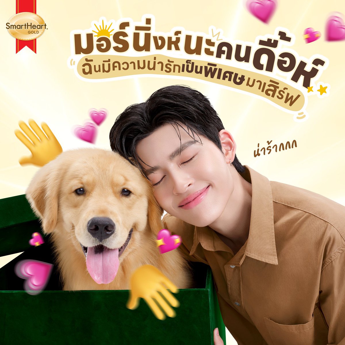 ppnarawinz's tweet photo. 📸 smartheartgold_thailand ig

🫪🫪🫪👈 ก็ความน่ารักมันเอ่อล้นนน จนต้องเอามาแจก !
ออเดอร์วันนี้ ขอเสิร์ฟมีมความน่ารักของเชฟปอนด์ให้คนดื้อ !
.
เชฟรู้ใจประจำ SmartHeart Gold Bistro ของพวกเรา 🐻🧡

#SmartHeartGoldBistro
#SmartHeartGoldxPondNaravit
#ppnaravit @ppnaravit https://t.co/4oQNTmYrc7