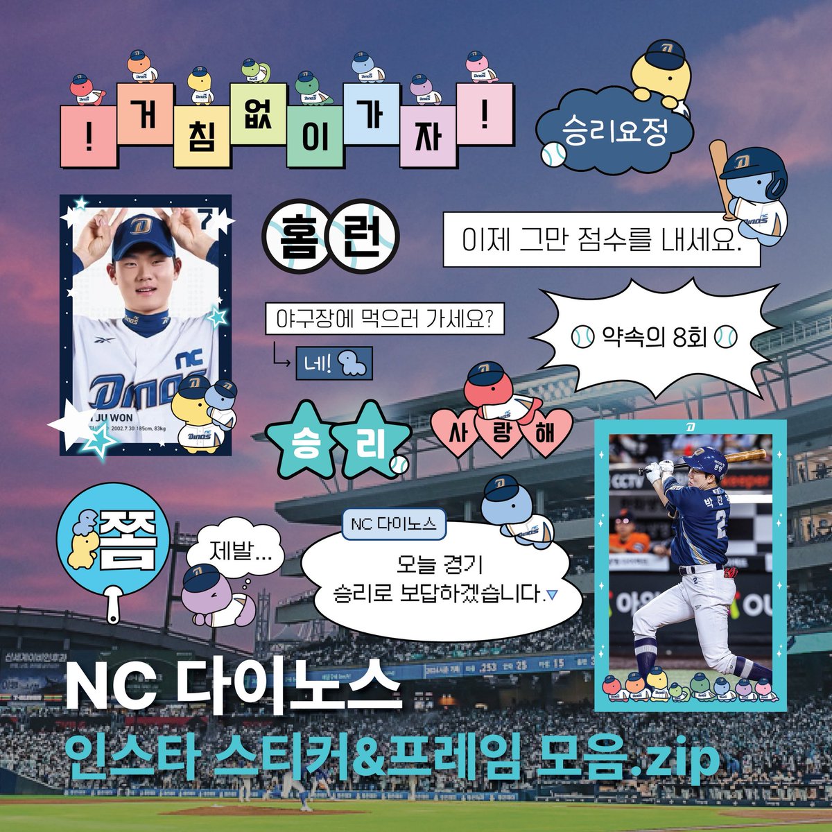petty_dust's tweet photo. NC 다이노스 인스타 스티커 &amp; 프레임 모음.zip

🔗 https://t.co/6FXuQrlwuB https://t.co/KgweSCVirD