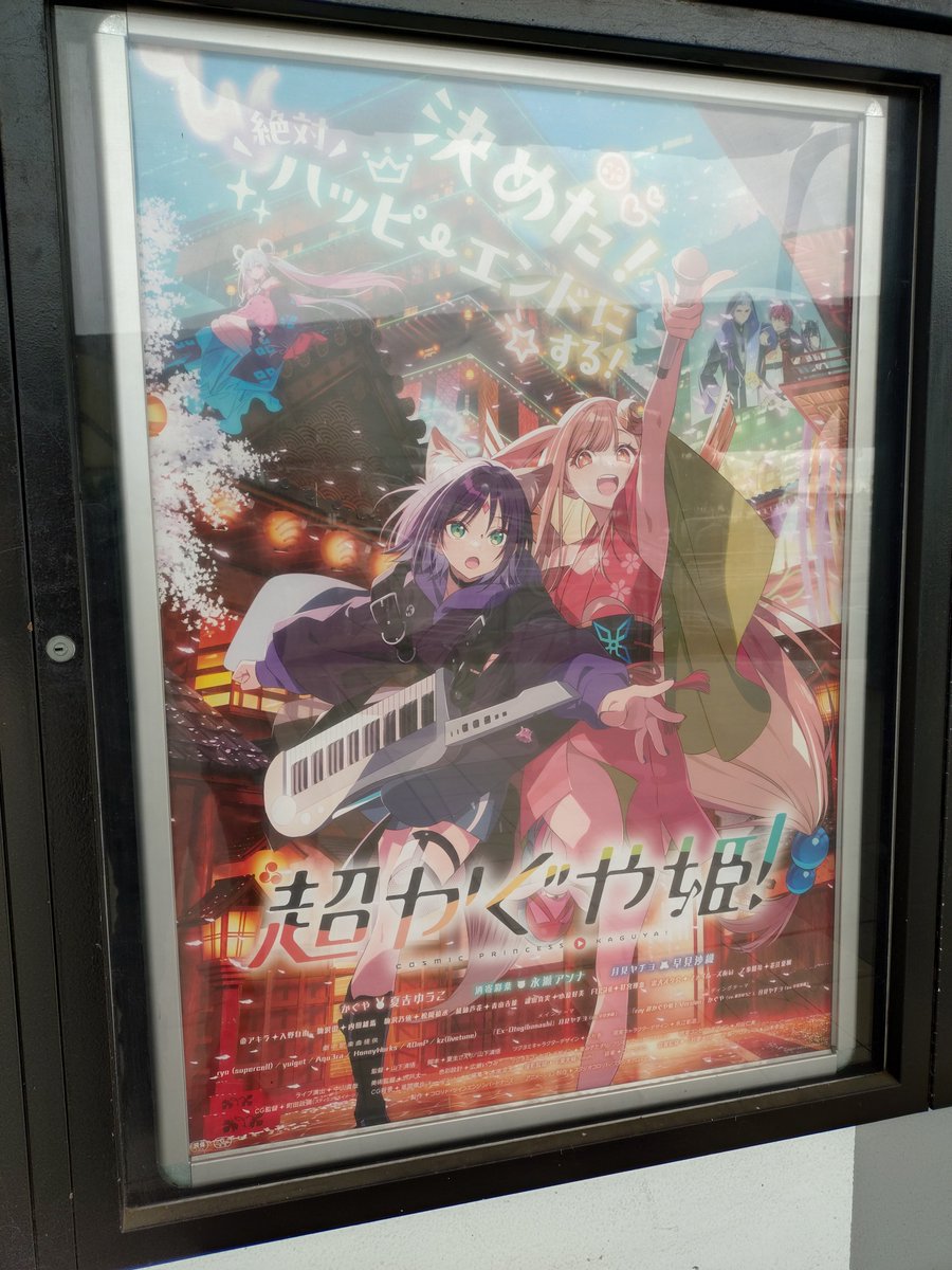 Jas_ekimemo's tweet photo. 超かぐや姫！
本当に３ヶ月間1週間限定上映やって、配信とBlu-rayで見放題な作品の客入りかコレ？
4DXは演出としては面白いけど、姿勢の問題なのか腰やりかけたし1回でいいかな。それより音こだわったとこの方が満足度は高そう。 https://t.co/vVbPzMZROF