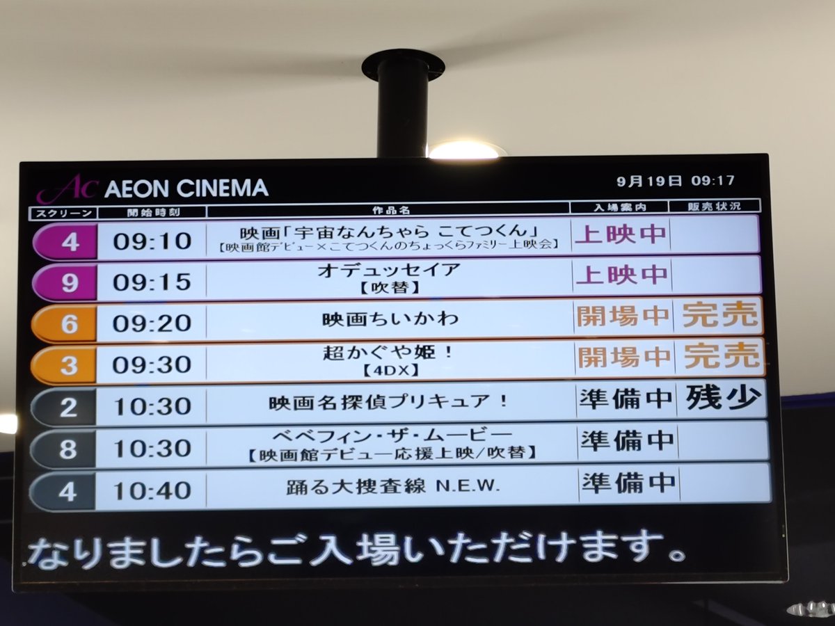 Jas_ekimemo's tweet photo. 超かぐや姫！
本当に３ヶ月間1週間限定上映やって、配信とBlu-rayで見放題な作品の客入りかコレ？
4DXは演出としては面白いけど、姿勢の問題なのか腰やりかけたし1回でいいかな。それより音こだわったとこの方が満足度は高そう。 https://t.co/vVbPzMZROF