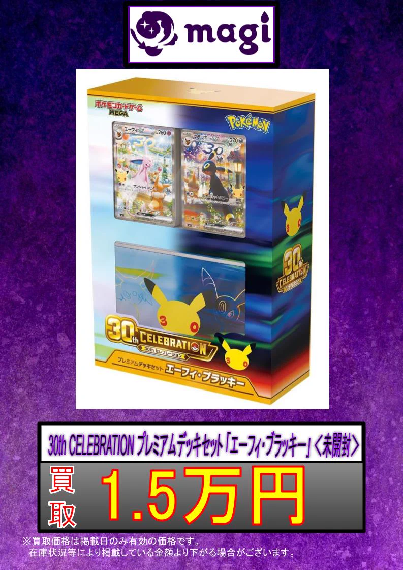 magi秋葉原店@買取/委託販売サービス on X: 