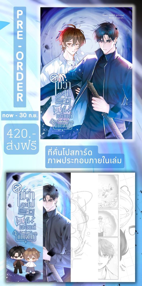 manekanin's tweet photo. Pre-order #ดันเจี้ยนอีกแล้ว
Action/Fantasy/BL/Sol

เคยสงสัยไหมว่าคนธรรมดาที่ดวงซวยอย่างผมจะรอดได้ยังไง ถ้าโดนเกตดันเจี้ยนเปิดใส่หน้าตลอด?

420.- (ฟรีค่าส่ง) 💸
🪧 วันนี้ - 30 ก.ย. 69

Link Pre-Order 
readAwrite 📚 https://t.co/GrAtHxPWA6
Lnwshop 🏪 https://t.co/6gPyJVvHiL https://t.co/YkDDaWDlnJ