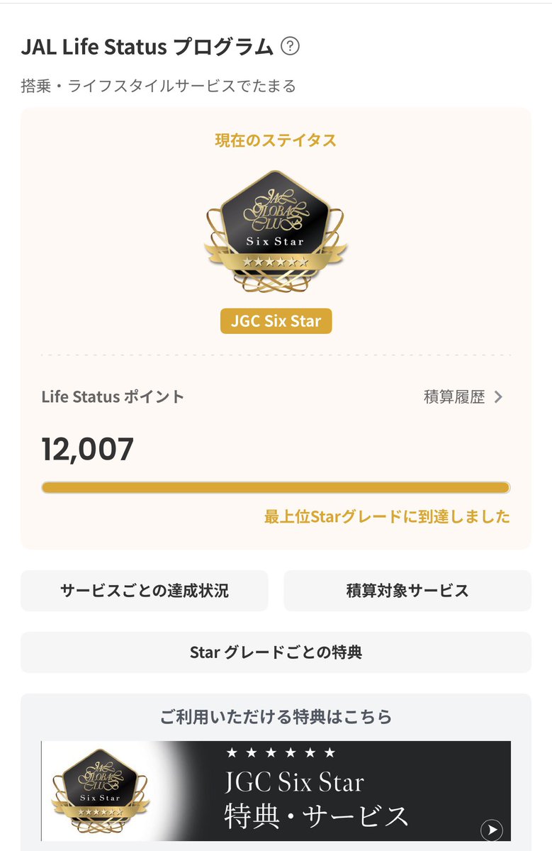 hiroflyhigher's tweet photo. 皆���のおかけで無事に六星です😊
先輩方からモチベーション頂いたり、お得な情報を教えてもらったりと、X民の皆様には大変お世話になりました。達成した満足感はありますが、なんとなく寂しい気分なのも事実。これからは、視点を変えて、よりフライトライフを楽しみたいと思います。#JAL https://t.co/XhSWSoUQNe