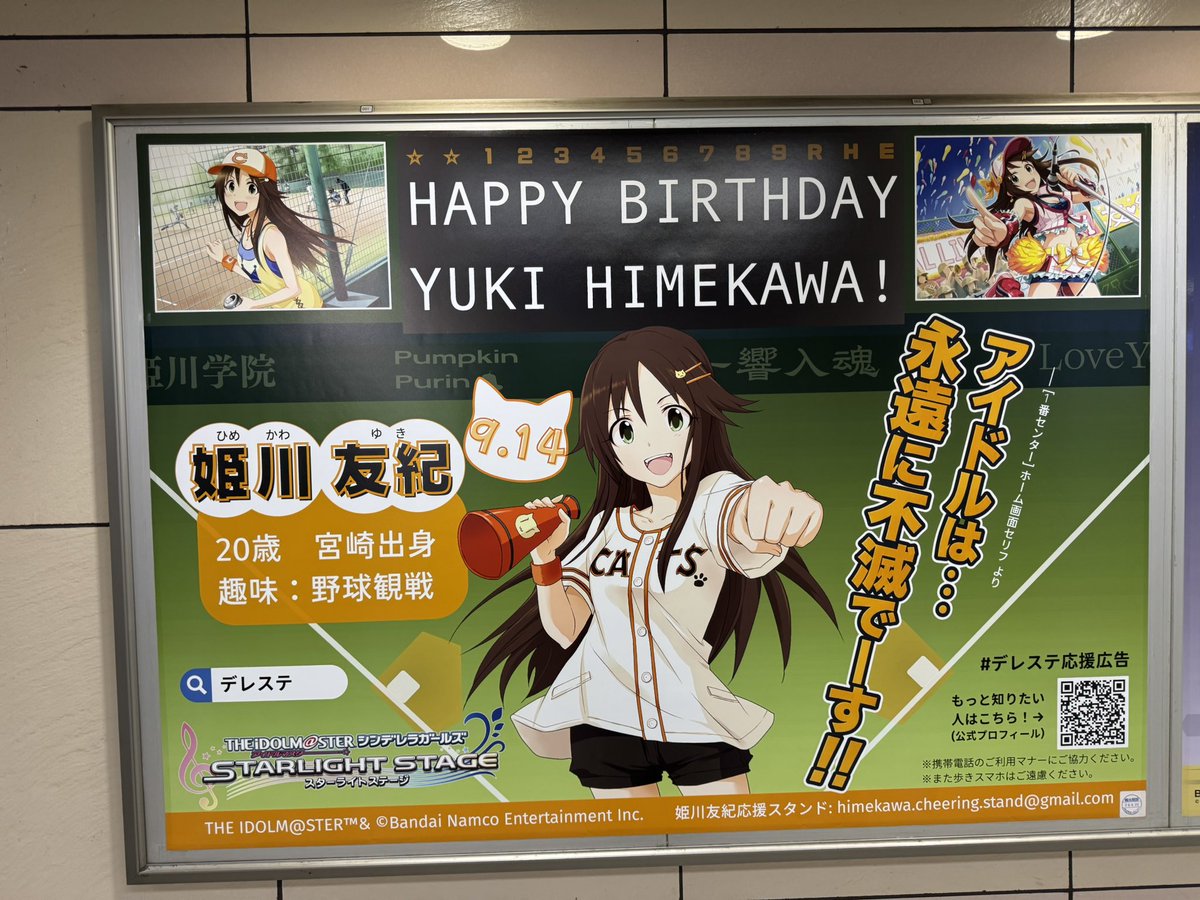 giants_eggy's tweet photo. 後楽園のユッキの誕生日ポスター！ฅ^._.^ฅ
#idolmaster
#姫川友紀 https://t.co/TFE54GbMig