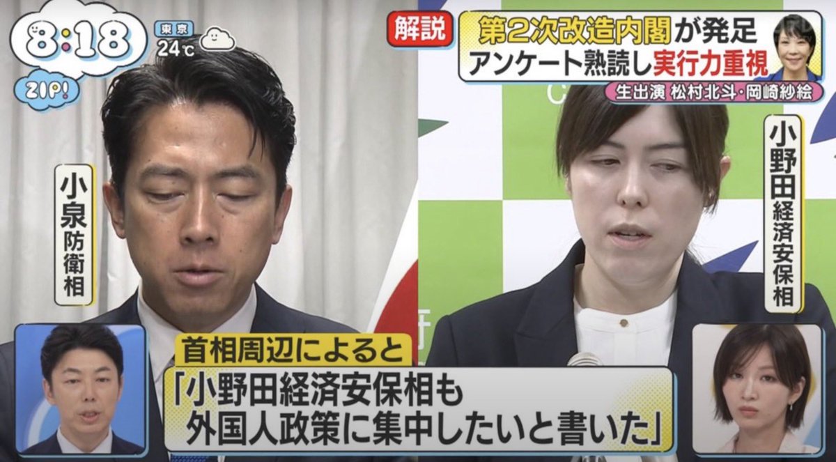 newsnews_today's tweet photo. 日テレ、これも“デマ”報道だったw
↓
日テレ「小野田経済安保相も『外国人政策に集中したい』とアンケートに書いた」
↓
小野田紀美大臣「参議院にはアンケートは配られていません」
　
※高市総理は「参議院議員にはアンケートを配っていない」と発言済み。 https://t.co/3DkCxYQ2TM