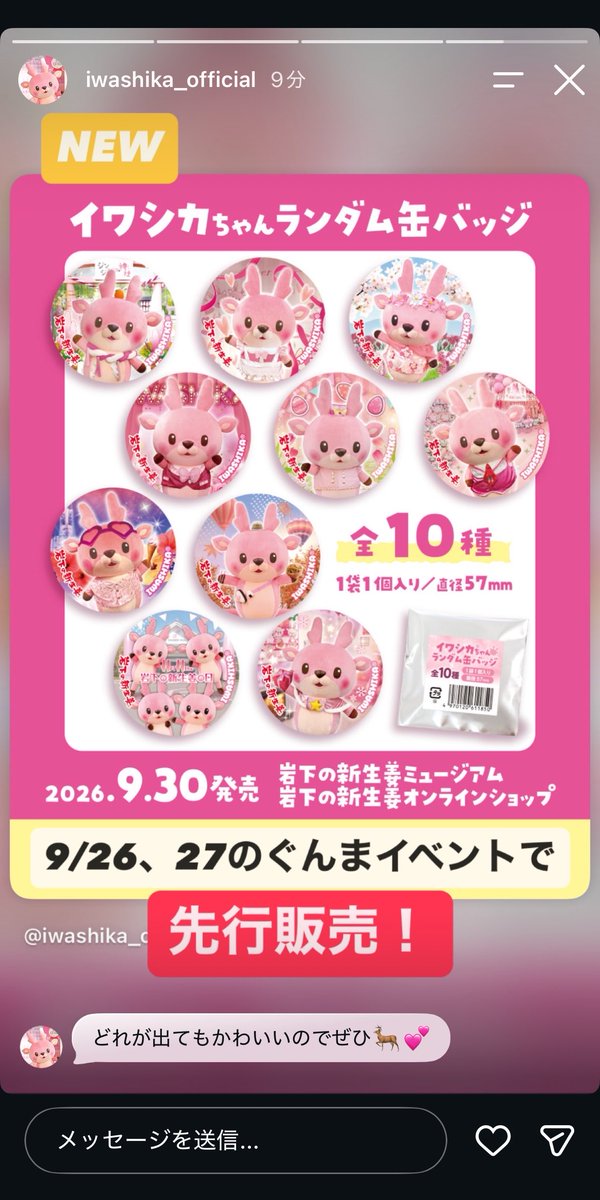 921459y's tweet photo. イワシカちゃんの缶バッチ可愛すぎない？？？コンプしたいしたいしたいこういうランダム系はシークレットとか今後追加されるの期待🥺✨ https://t.co/gKC8DgQiRP