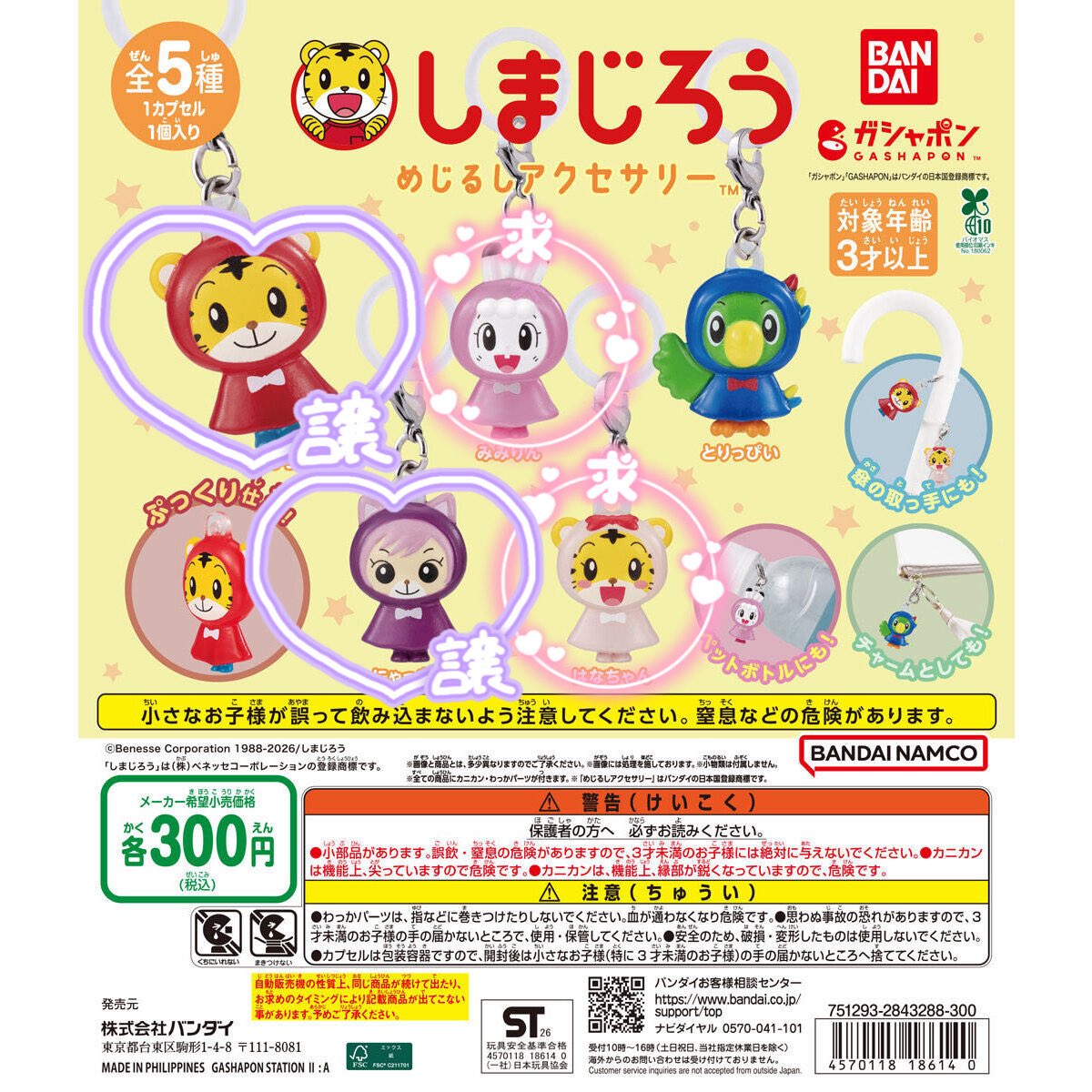 FU10_22's tweet photo. しまじろう　めじるしアクセサリー

【譲】しまじろう　にゃっきい
【求】はなちゃん　みみりん

2:2まとめて郵送で交換していただける方優先です。お気軽にお声がけください。 https://t.co/QgQGLJs1pp