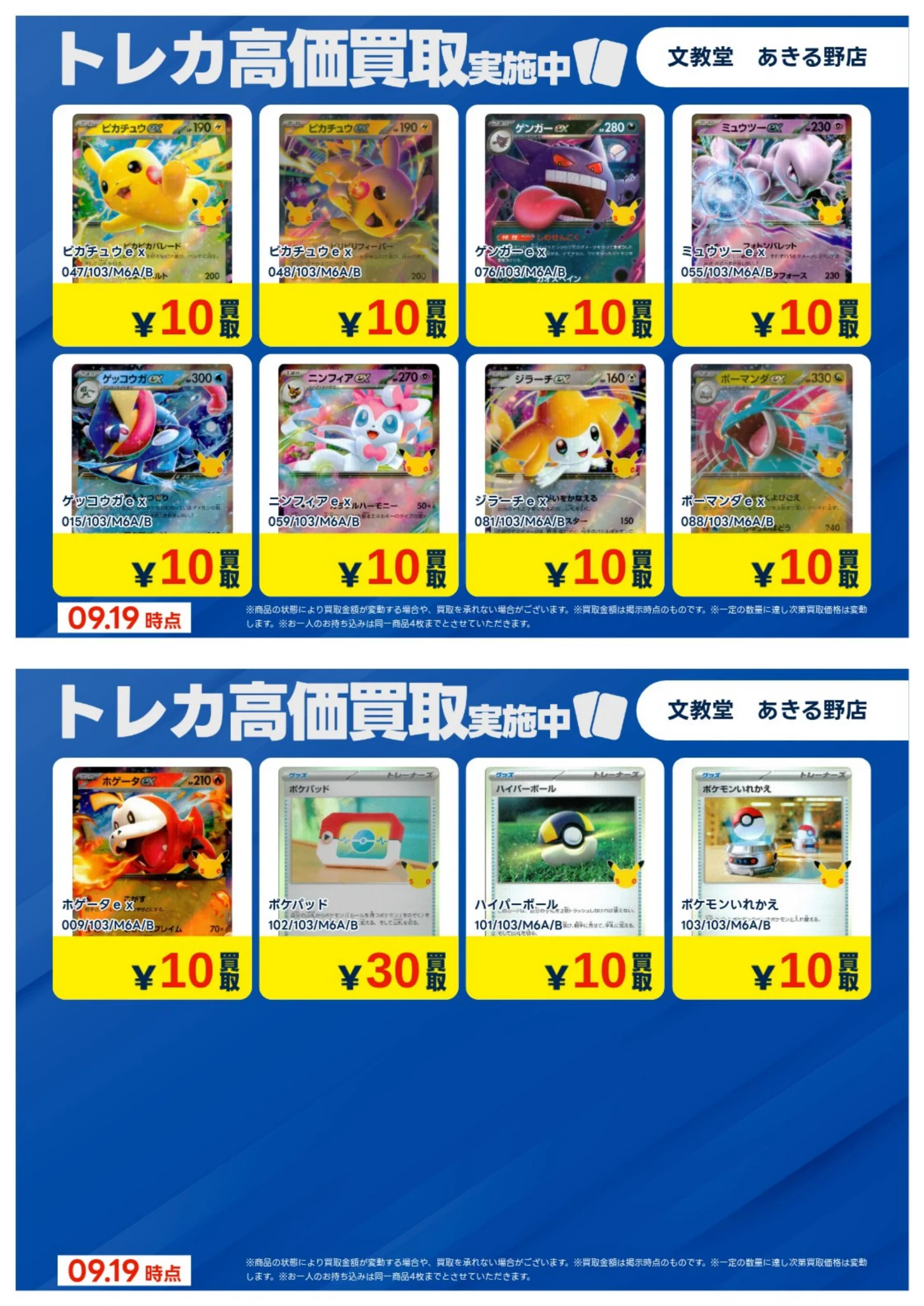 文教堂 あきる野店【トレカ】 on X: 