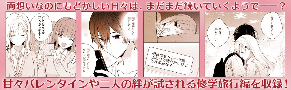 gimaiseikatsu's tweet photo. 両想いなのにもどかしい日々は、まだまだ続いていくようで――？
甘々バレンタインや二人の絆が試される修学旅行篇を収録！

コミックス『義妹生活7』9/25発売！
#義妹生活 https://t.co/aQ5FOewrhk