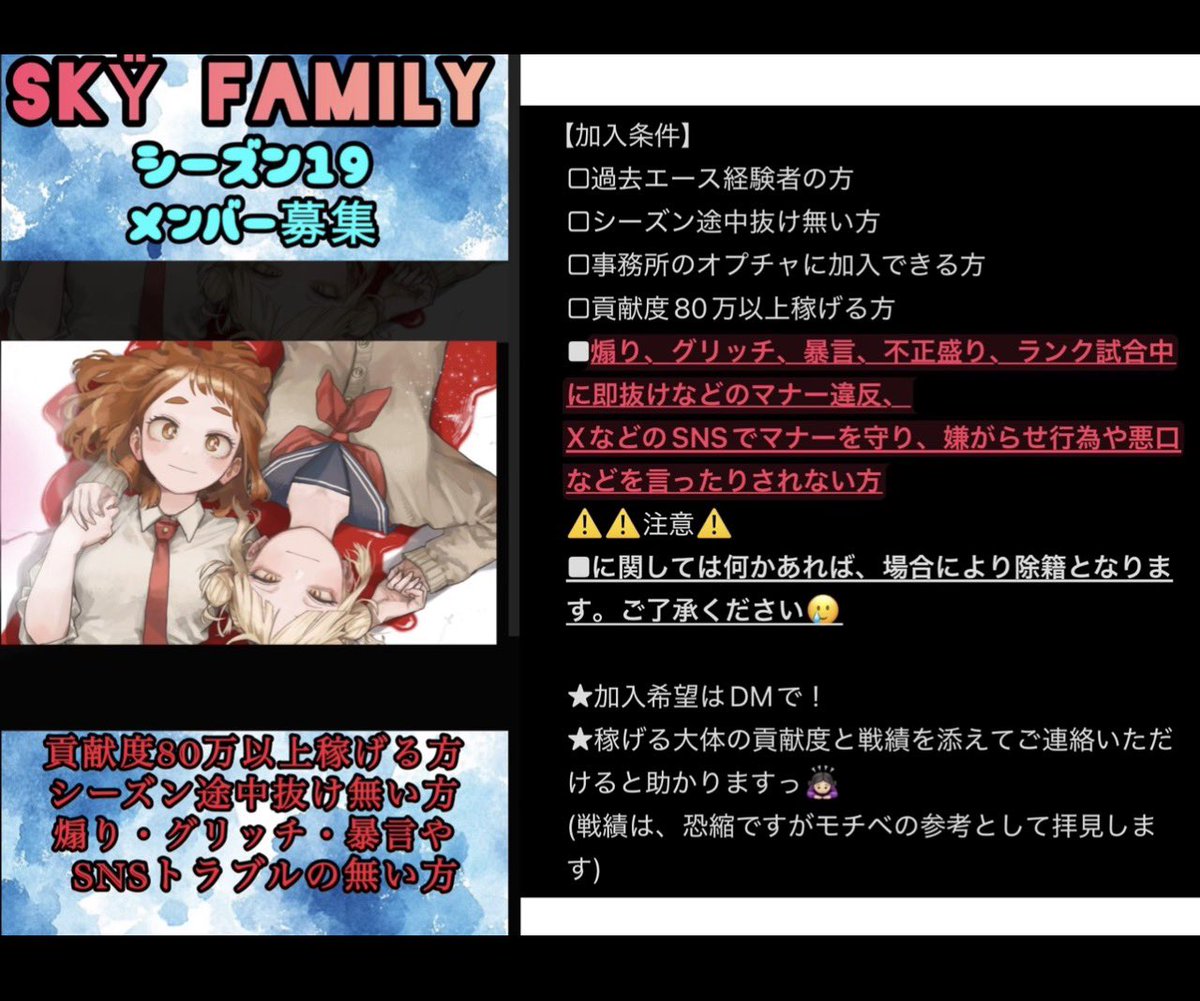 izuminpppp's tweet photo. 現在TOP事務所ランキング4位
★Skÿ Family★
シーズン19メンバー数名募集いたします。加入条件、応募方法は添付画像をご覧下さい。よろしくお願いします❗️(記載モレのある方にはお返事できないことがあります🙏💦) https://t.co/DLlUhL279B
