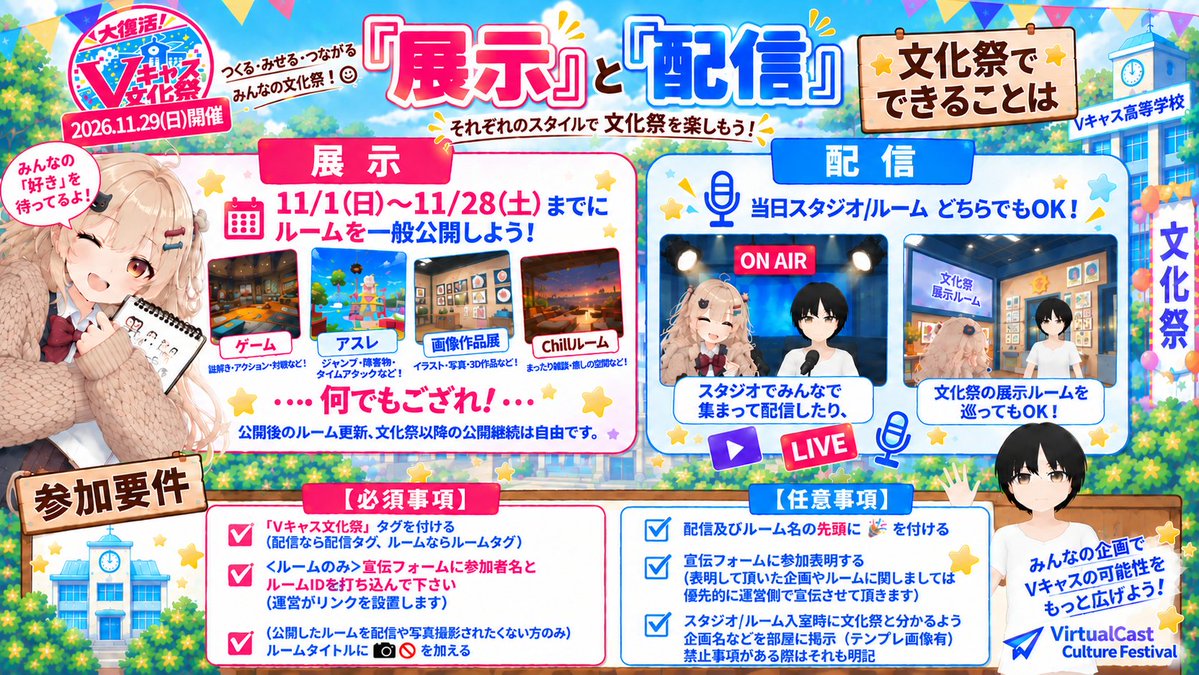 vci_workshop's tweet photo. 📢【募集要項変更】

#Vキャス文化祭 のポータル設置は
 全て運営で行う事になりました！
🏠展示参加
→宣伝フォームへルームIDを送信！

🎙️配信参加【変更なし】
→宣伝希望の方はフォームをご活用下さい！
11/29本番に向け、よろしくお願いします！

👇※その他のリンクはツリーへ👇 https://t.co/MNdGEdFNoe