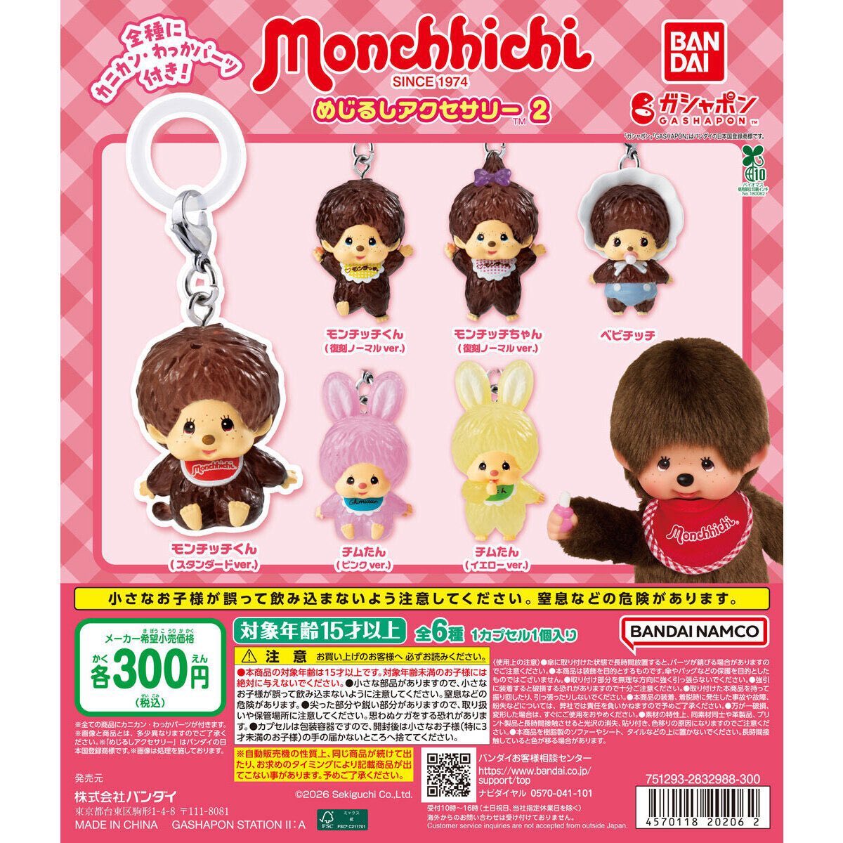 r_c124's tweet photo. 【交換希望】モンチッチ　もんちっち　ガチャガチャ　めじるしアクセサリー2 

譲>>ベビチッチ
求>>モンチッチくん(スタンダード)

大阪(梅田 心斎橋)手渡し希望🙇🏻‍♀️
お気軽にお声掛けください！🌼 https://t.co/XWHAIuHA4Z