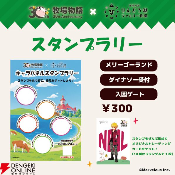 dengekionline's tweet photo. 『牧場物語』×りんどう湖ファミリー牧場コラボが9/22より開催！の胸熱すぎる…！
https://t.co/zbDhWBq7N4
現実で牧場生活体験できる🐮✨
人気キャラTOP10のパネルやリアルな乳しぼり体験、限定トレカがもらえるスタンプラリーなど企画盛りだくさん🫏 https://t.co/LLoMUvtUuo